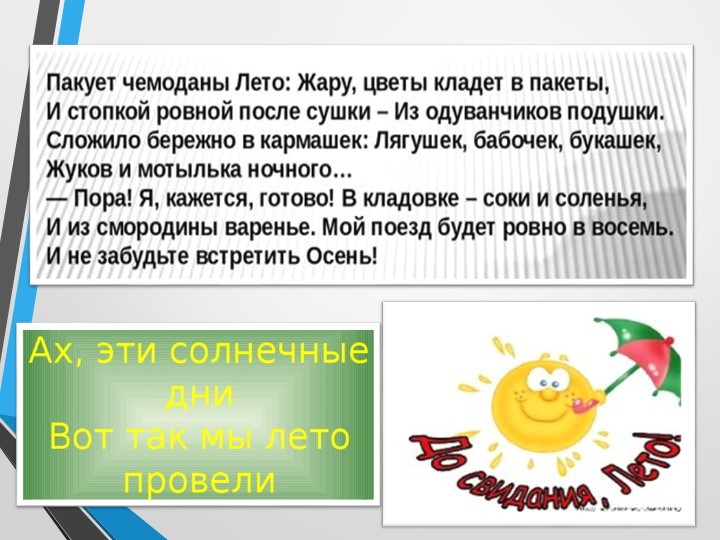 Презентация "Летняя оздоровительная работа в ДОУ"