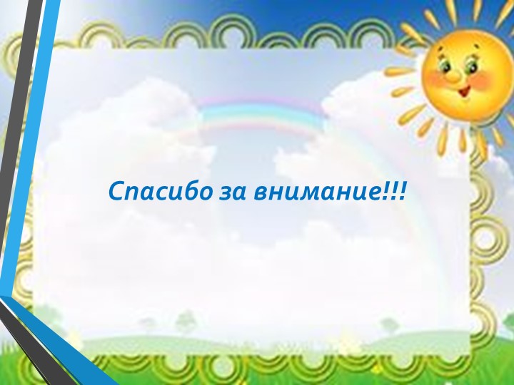 Презентация "Летняя оздоровительная работа в ДОУ"