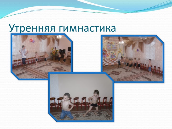 Презентация на тему"Закаливание- как механизм защиты и адаптации организма детей к внешним факторам"
