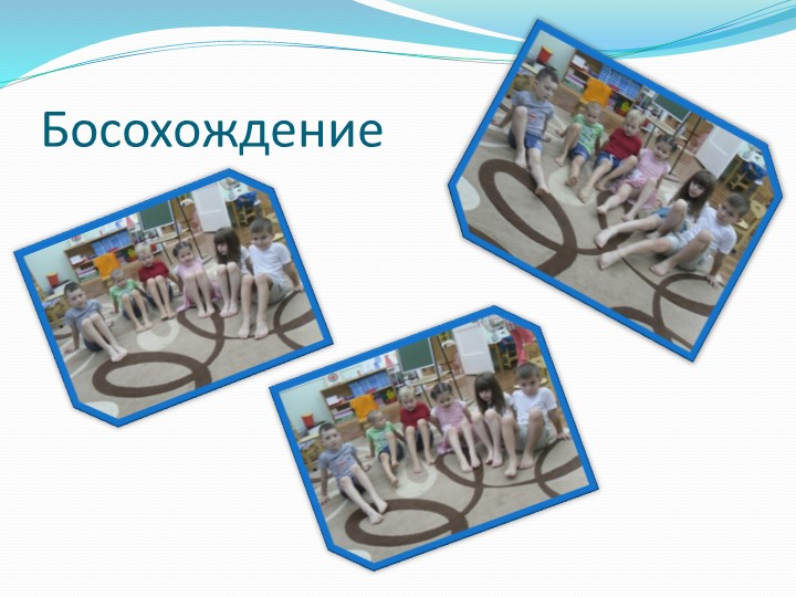 Презентация на тему"Закаливание- как механизм защиты и адаптации организма детей к внешним факторам"