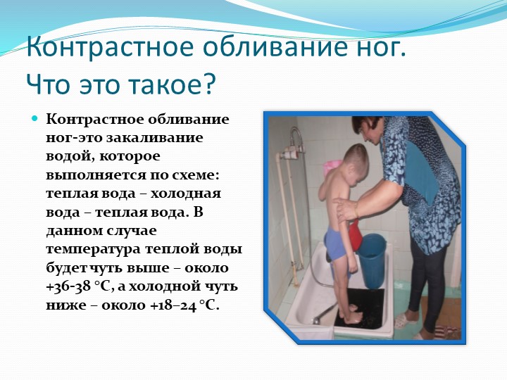 Презентация на тему"Закаливание- как механизм защиты и адаптации организма детей к внешним факторам"