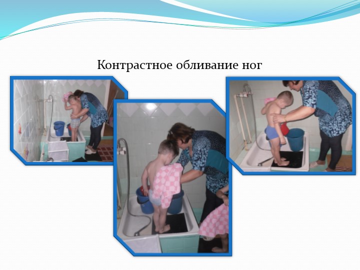 Презентация на тему"Закаливание- как механизм защиты и адаптации организма детей к внешним факторам"