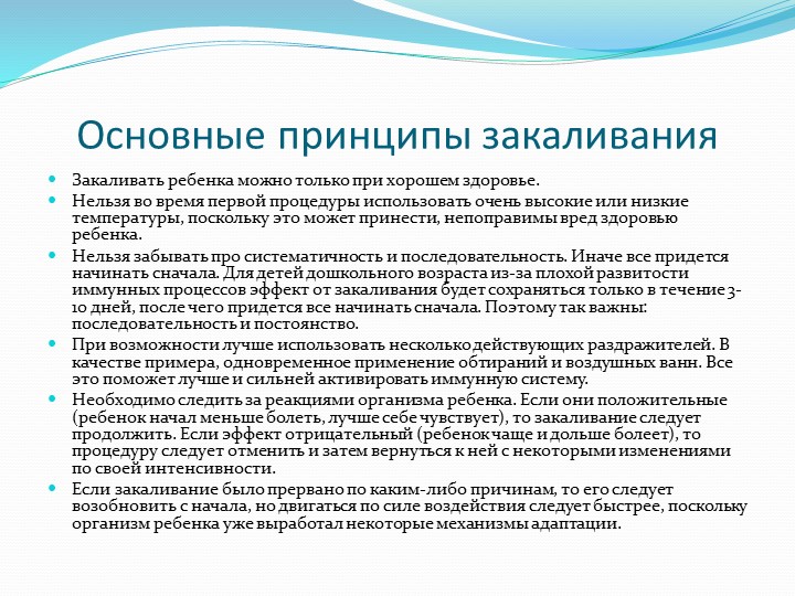 Презентация на тему"Закаливание- как механизм защиты и адаптации организма детей к внешним факторам"