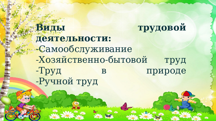 Презентация на тему "Охрана труда дошкольников"