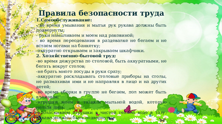 Презентация на тему "Охрана труда дошкольников"