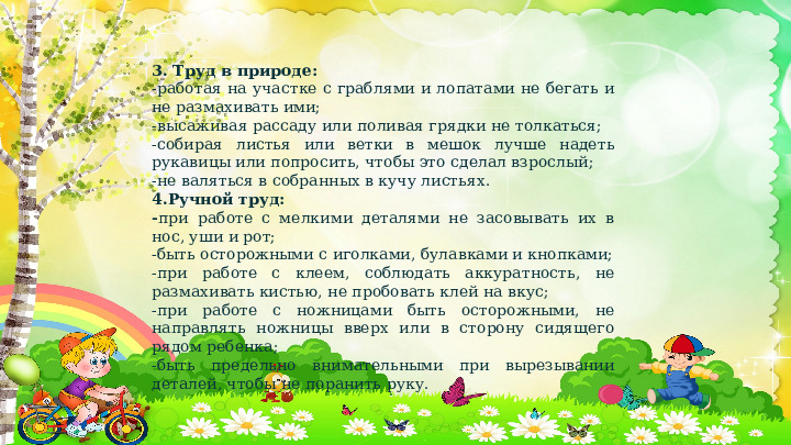 Презентация на тему "Охрана труда дошкольников"