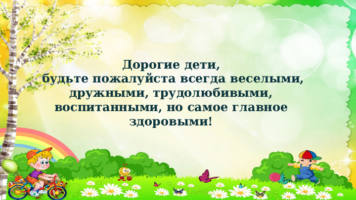 Презентация на тему "Охрана труда дошкольников"