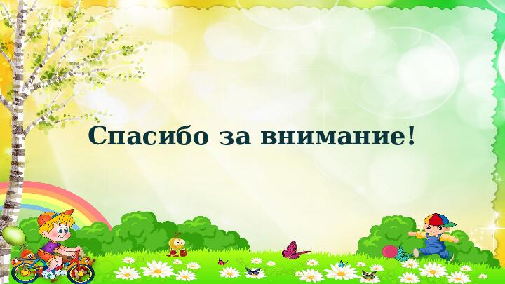 Презентация на тему "Охрана труда дошкольников"
