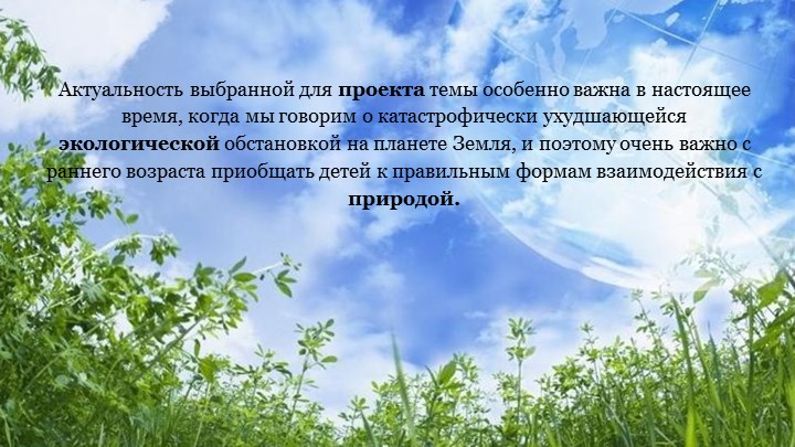 Экологический проект "Защитим планету"