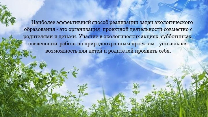 Экологический проект "Защитим планету"