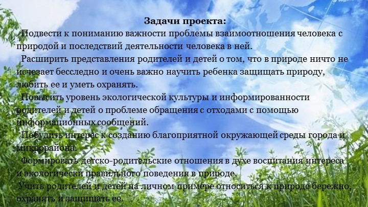 Экологический проект "Защитим планету"