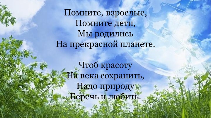 Экологический проект "Защитим планету"