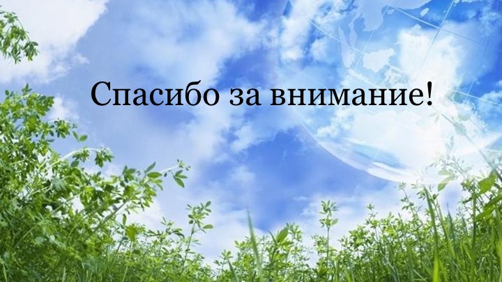 Экологический проект "Защитим планету"