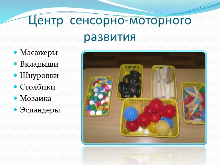 Презентация "Организация предметно-развивающей среды по речевому развитию"