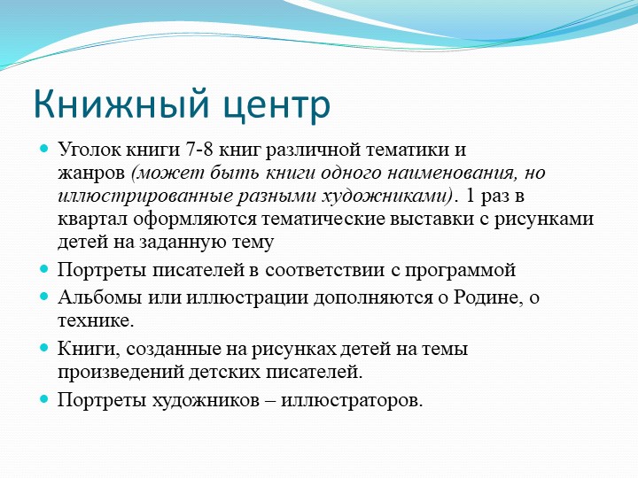 Презентация "Организация предметно-развивающей среды по речевому развитию"