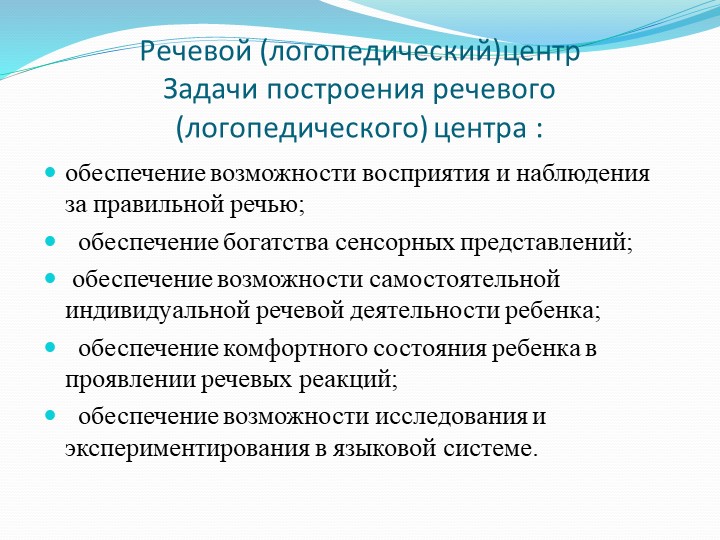Презентация "Организация предметно-развивающей среды по речевому развитию"