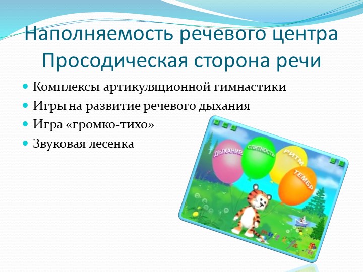 Презентация "Организация предметно-развивающей среды по речевому развитию"