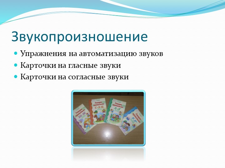 Презентация "Организация предметно-развивающей среды по речевому развитию"