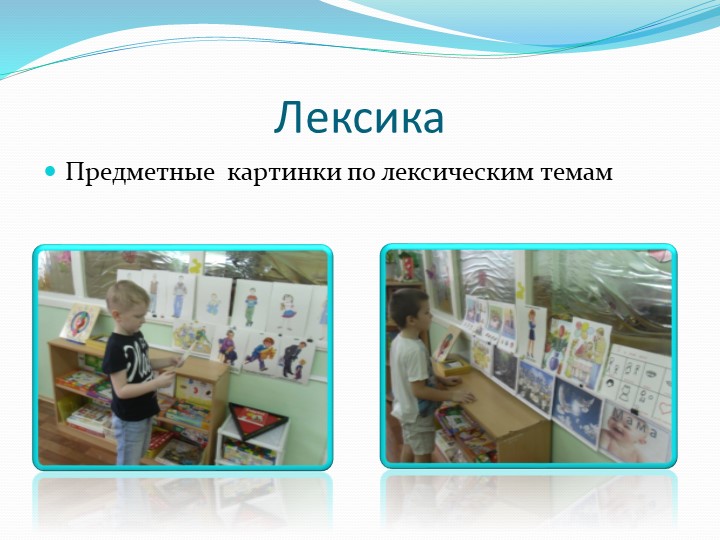 Презентация "Организация предметно-развивающей среды по речевому развитию"