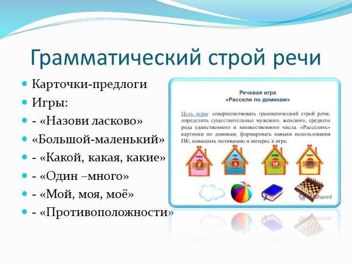 Презентация "Организация предметно-развивающей среды по речевому развитию"