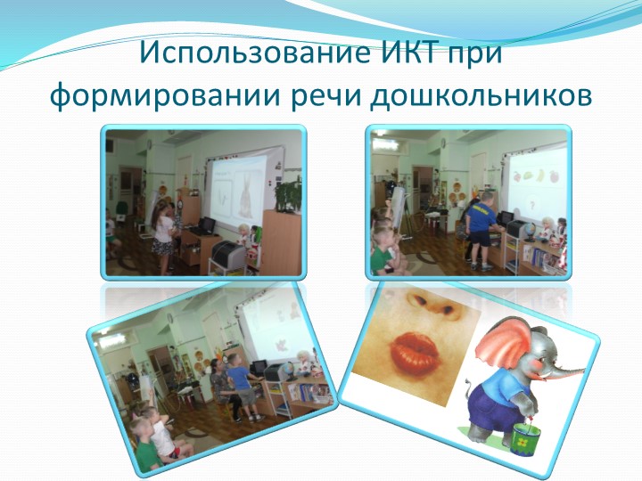 Презентация "Организация предметно-развивающей среды по речевому развитию"