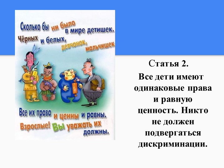 Конвенция по правам ребенка
