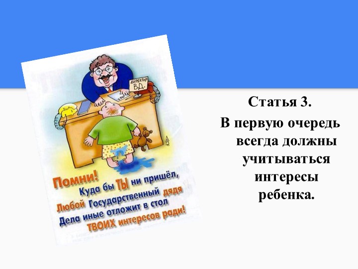 Конвенция по правам ребенка