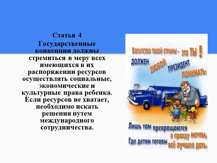 Конвенция по правам ребенка