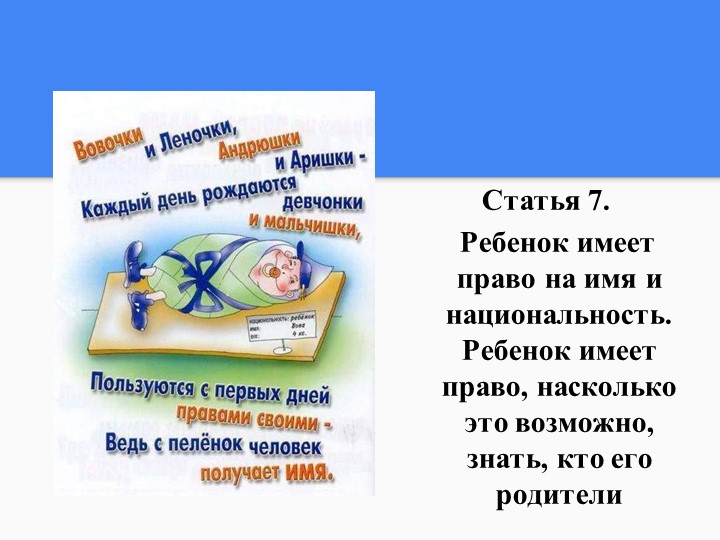 Конвенция по правам ребенка