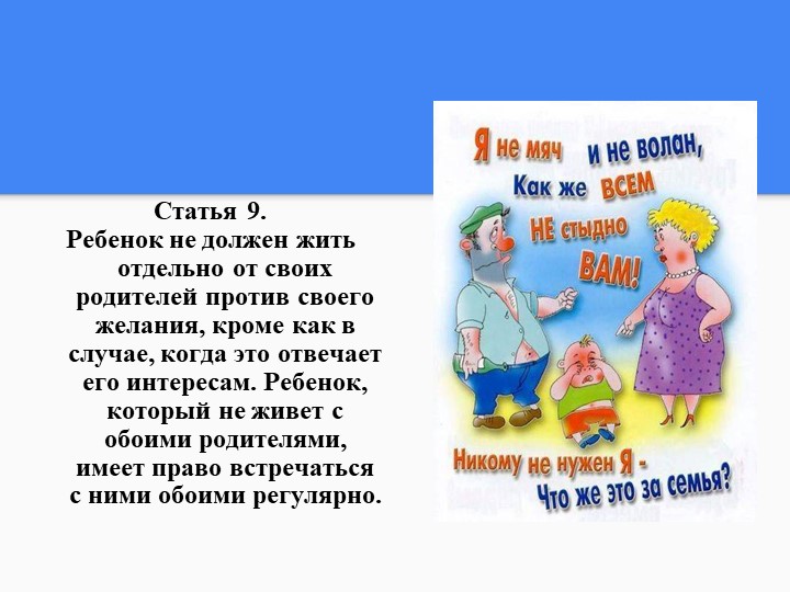 Конвенция по правам ребенка