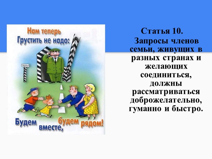 Конвенция по правам ребенка