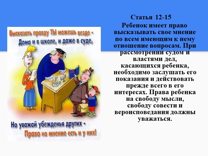 Конвенция по правам ребенка