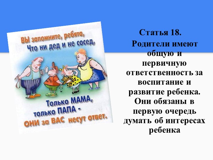Конвенция по правам ребенка