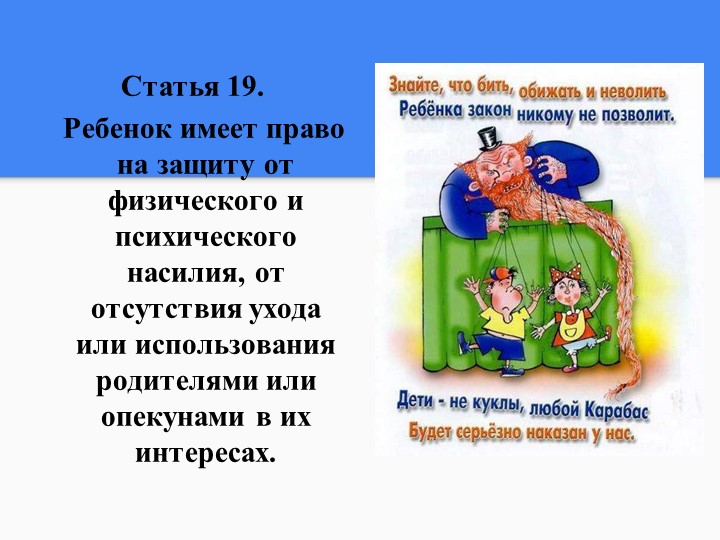 Конвенция по правам ребенка