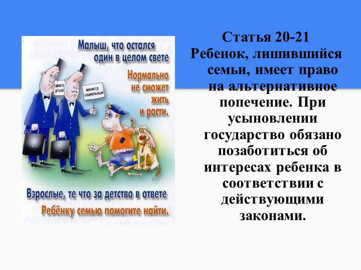 Конвенция по правам ребенка