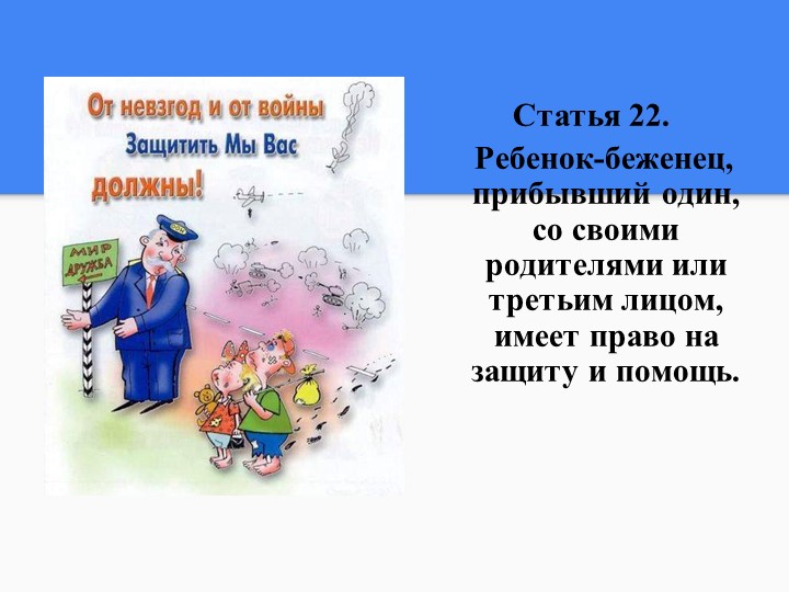 Конвенция по правам ребенка