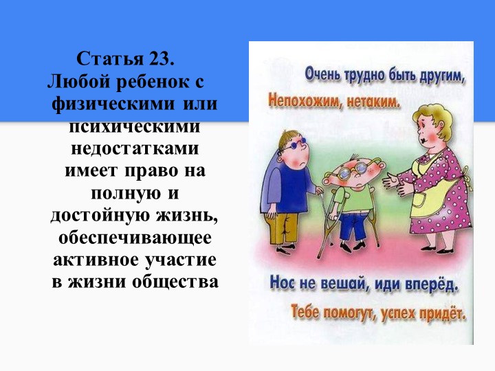 Конвенция по правам ребенка