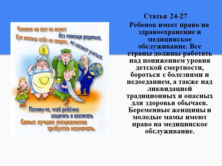 Конвенция по правам ребенка