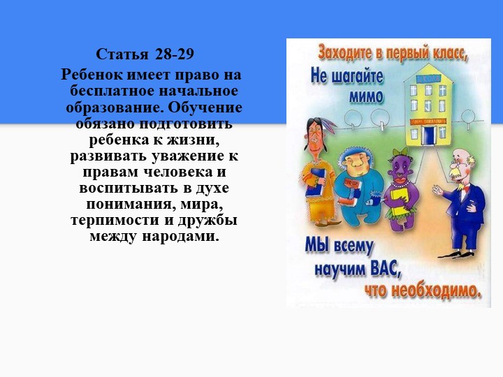Конвенция по правам ребенка
