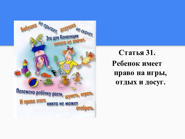 Конвенция по правам ребенка