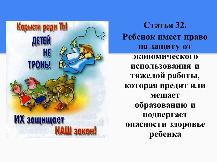 Конвенция по правам ребенка