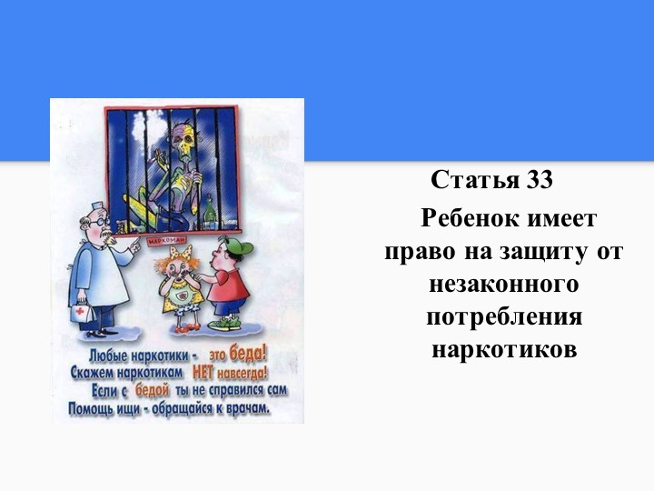 Конвенция по правам ребенка