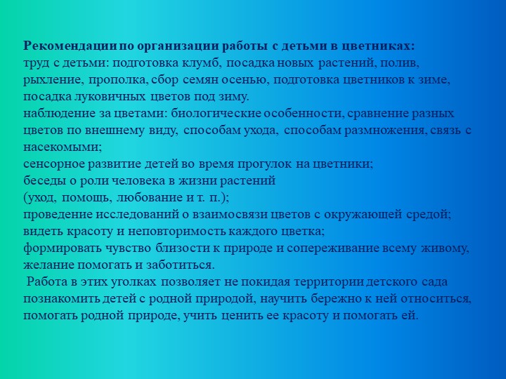 Презентация по экологическому воспитанию "Экологическая тропа"