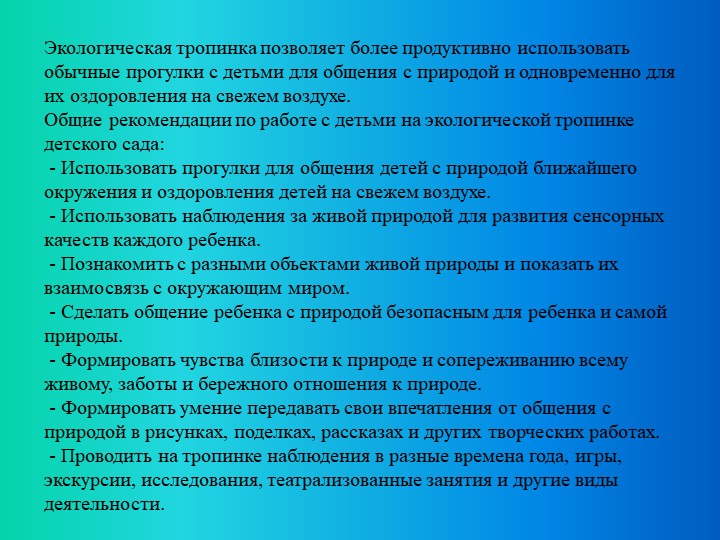 Презентация по экологическому воспитанию "Экологическая тропа"