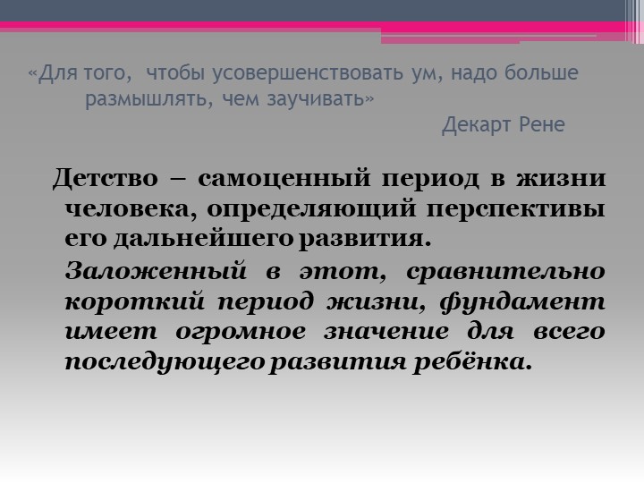 Развитие интеллектуальных способностей детей дошкольного возраста