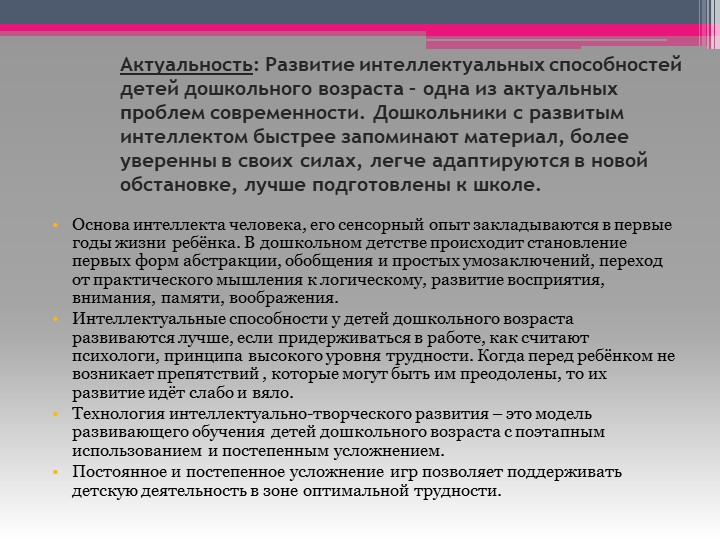 Развитие интеллектуальных способностей детей дошкольного возраста