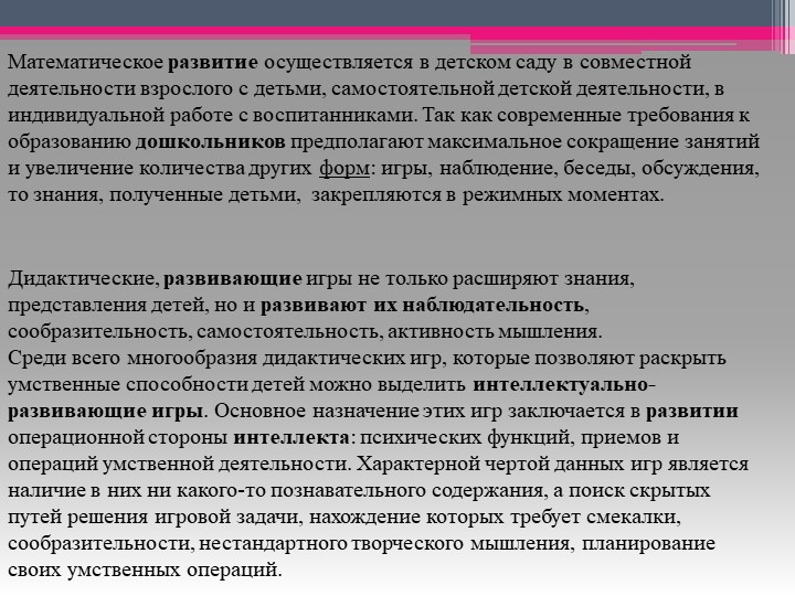 Развитие интеллектуальных способностей детей дошкольного возраста