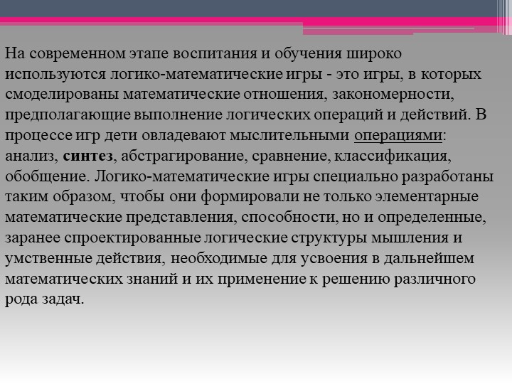 Развитие интеллектуальных способностей детей дошкольного возраста