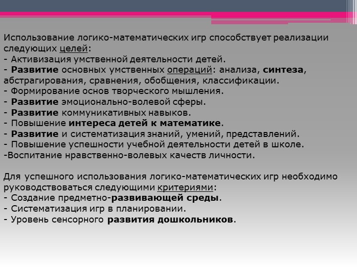 Развитие интеллектуальных способностей детей дошкольного возраста