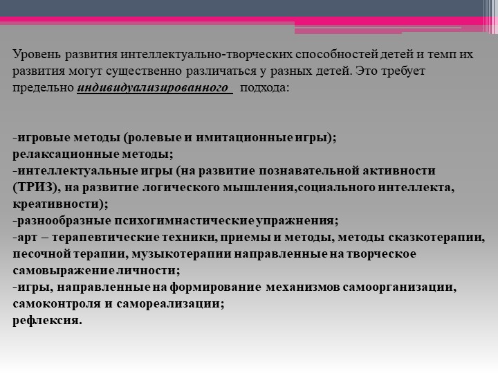 Развитие интеллектуальных способностей детей дошкольного возраста
